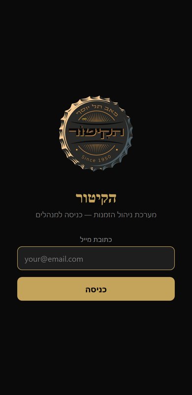 הקיטור