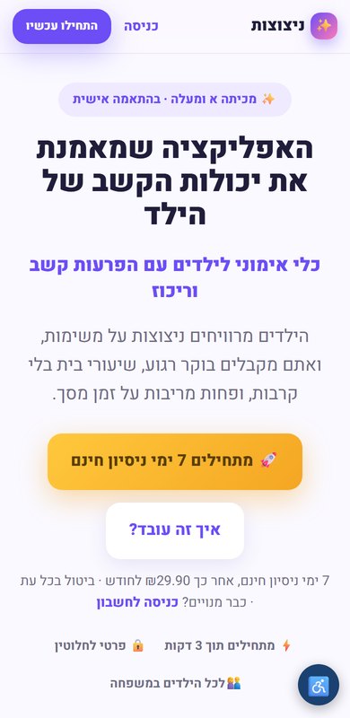 ניצוצות